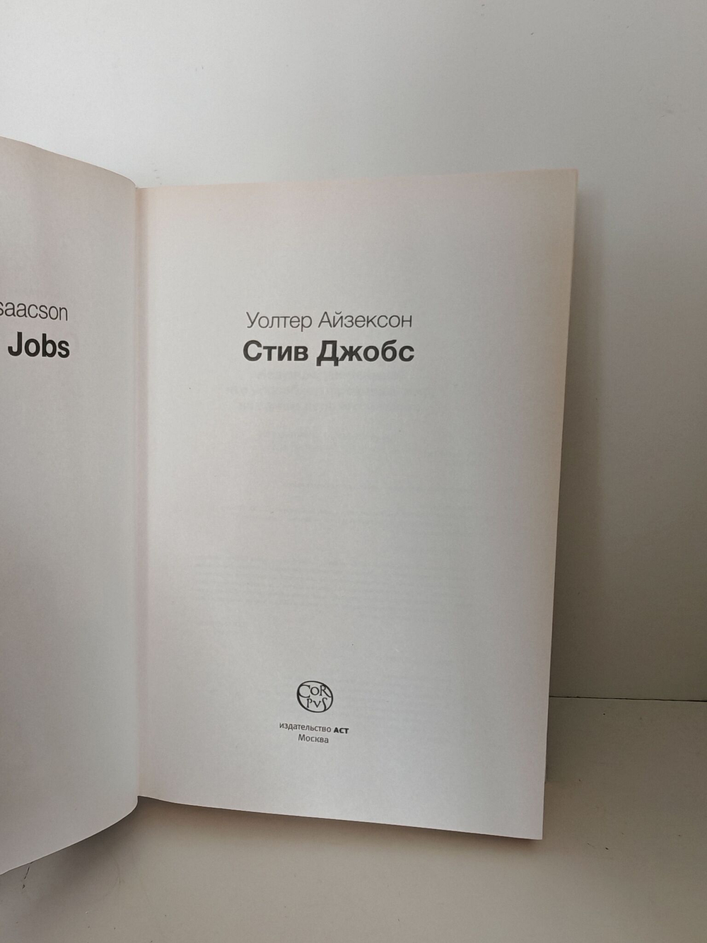 Стив Джобс