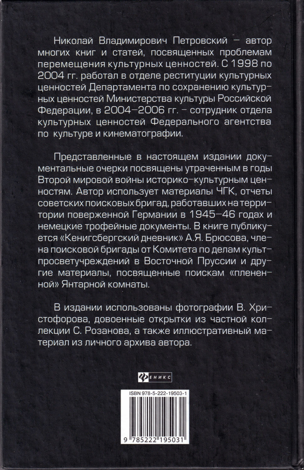 Плененное искусство