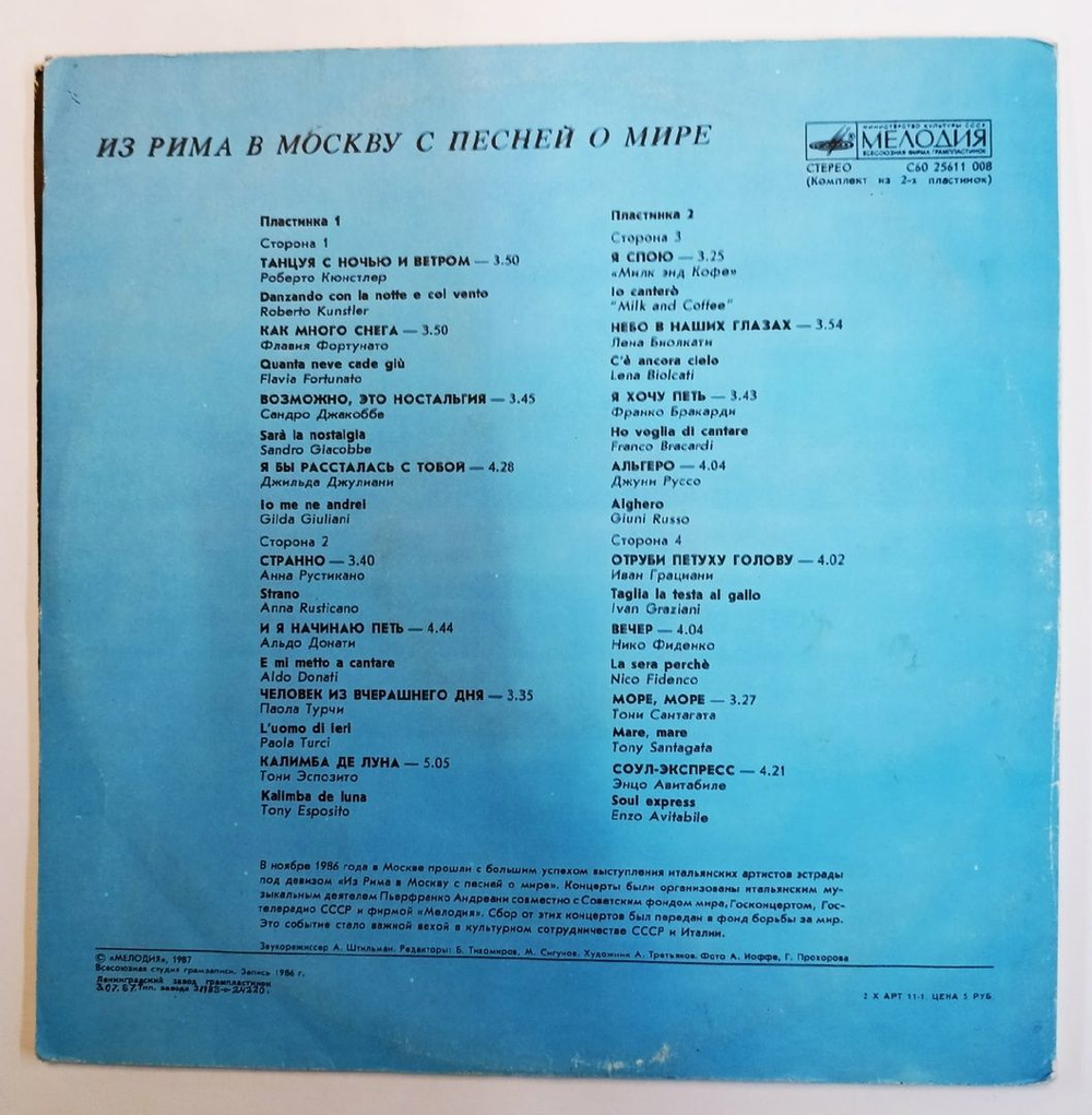 Сборник Из Рима В Москву С Песней О Мире 2LP (USSR 1987)
