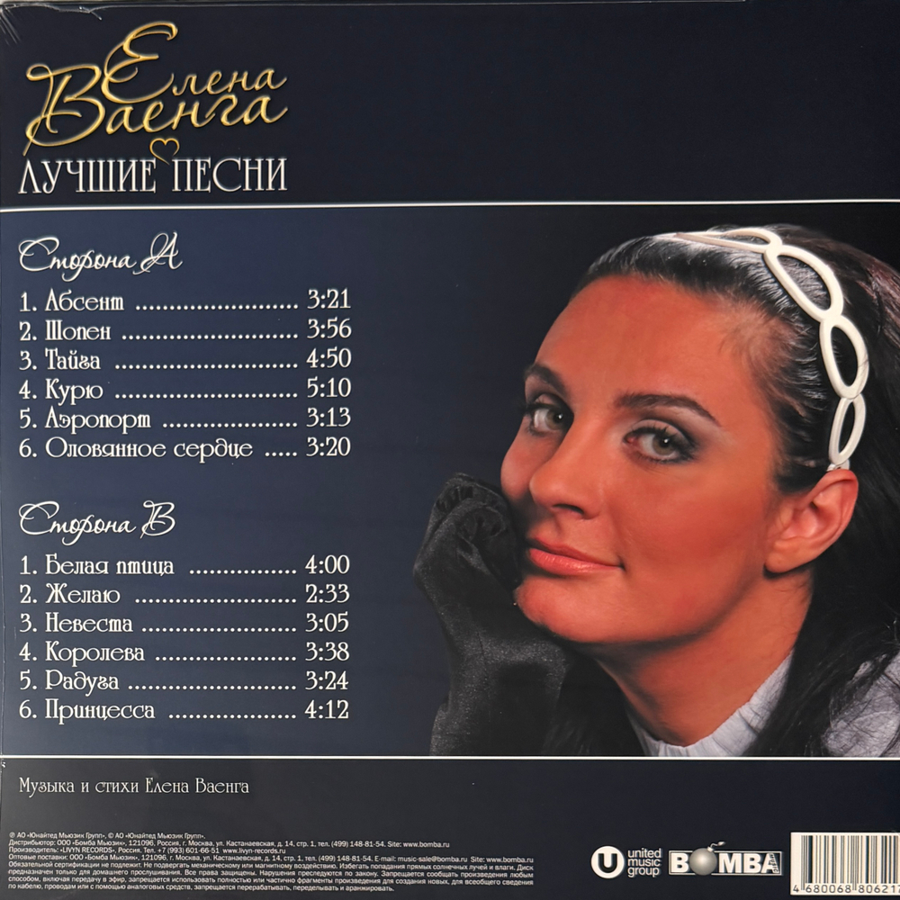 Виниловая пластинка Елена Ваенга - Лучшие песни LP
