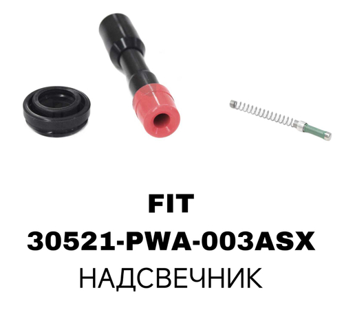 НАДСВЕЧНИК FIT ДЛИНЫЙ