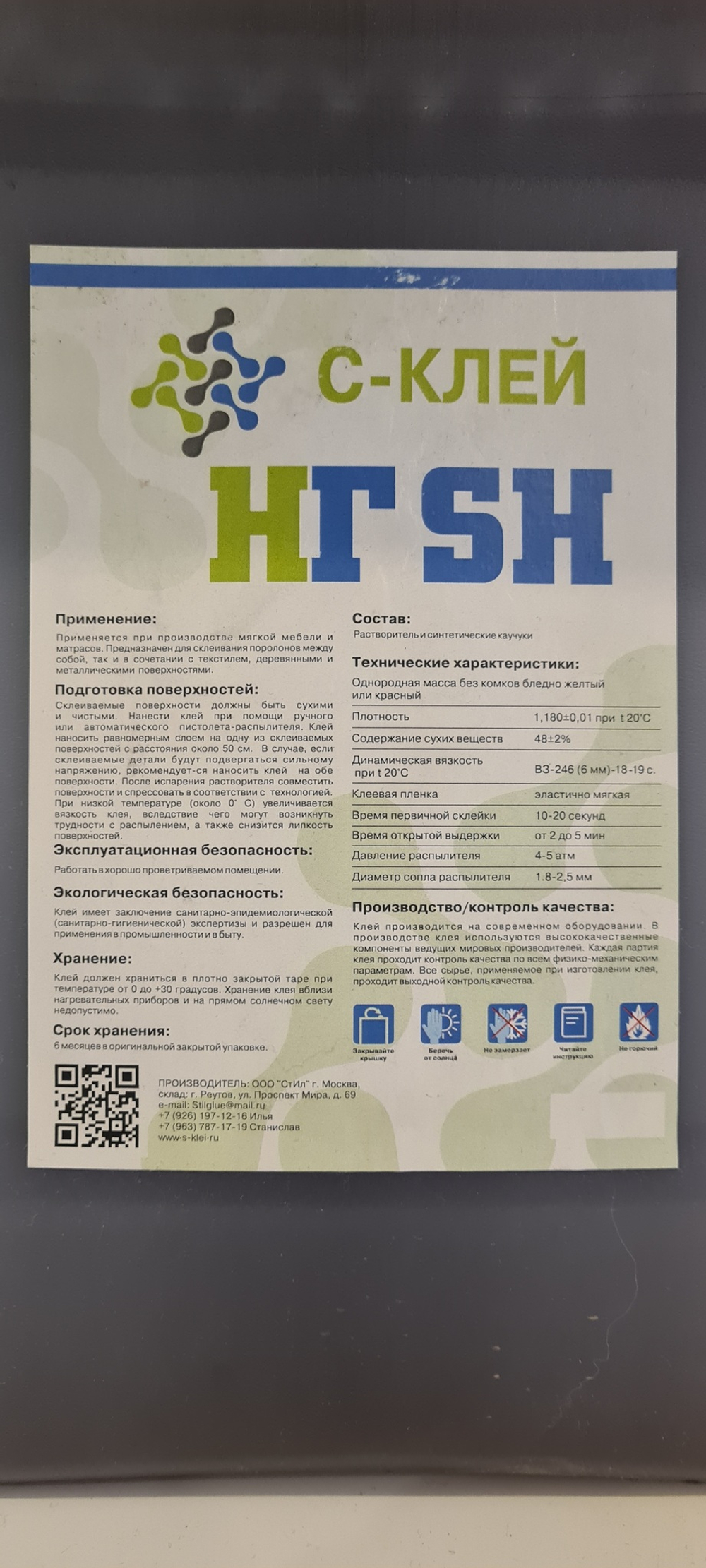 Клей С-клей НГ SH красный канистра 11 кг