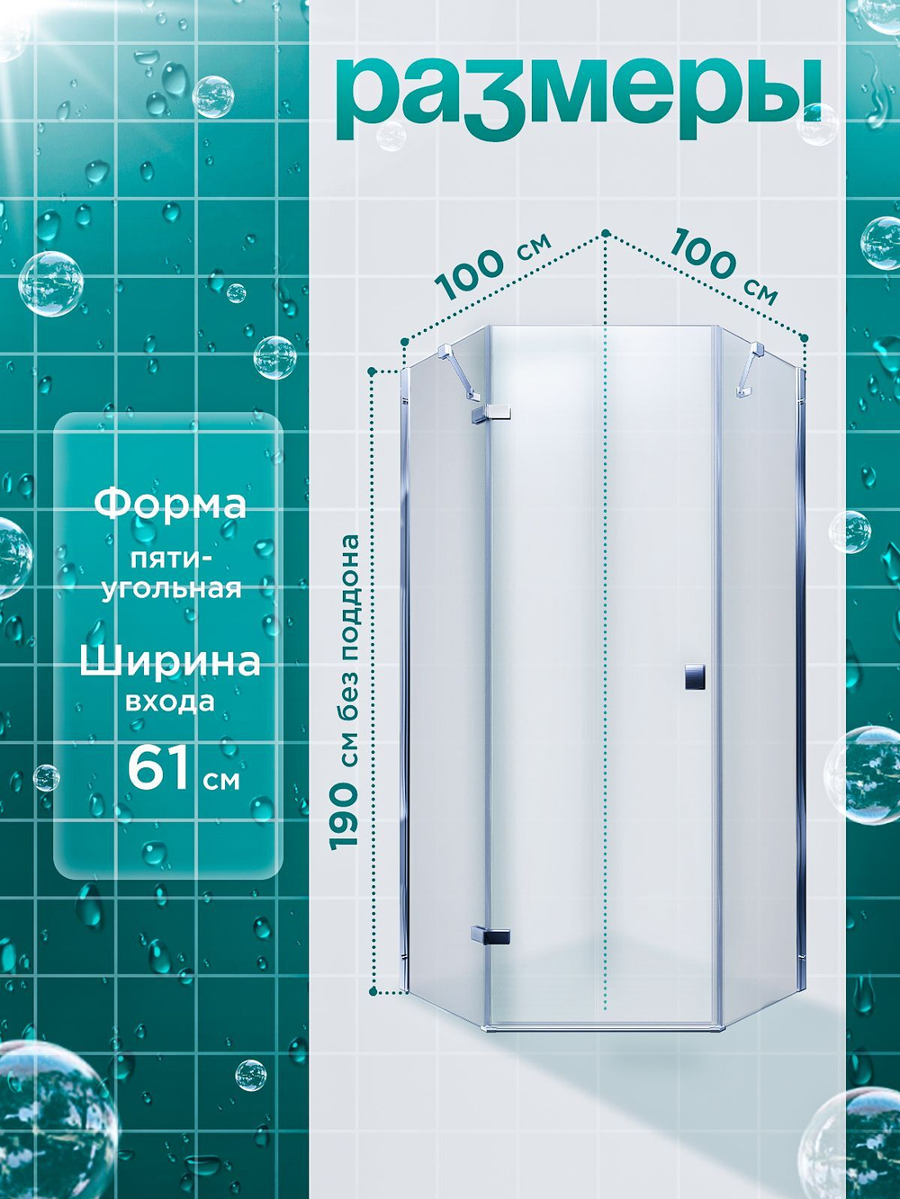 Душевая ширма DIONRIA (100х100) прозрачное стекло, профиль хром