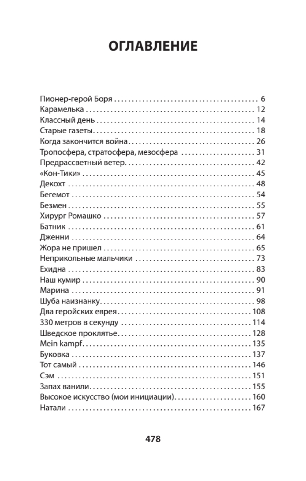Жизнь Гришки Филиппова, прожитая им неоднократно