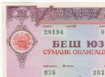 Узбекистан облигация 500 сум 1992 год. Серия № 28194. XF-AU