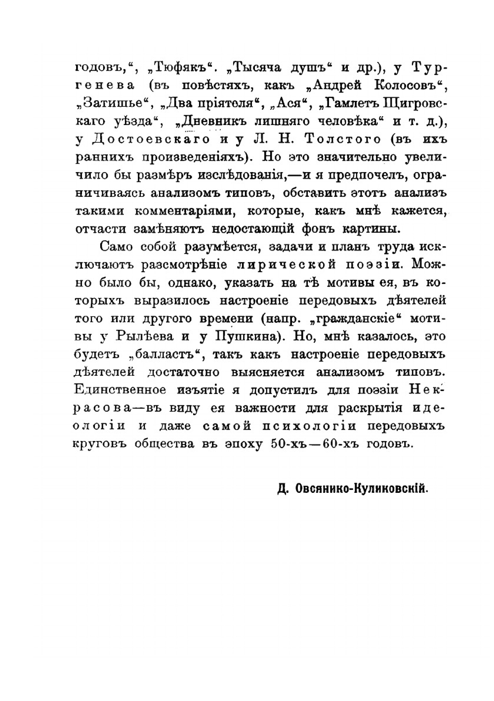 История русской интеллигенции. Часть 1 | Д.Н. Овсянико-Куликовский