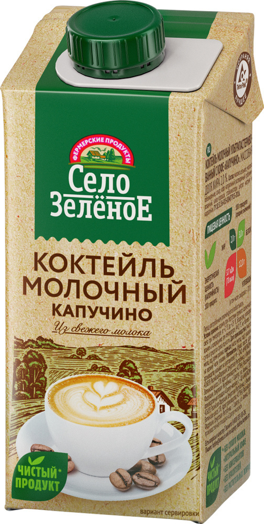 Коктейль Молочный  кофе Капучино Село Зеленое 2.0% 200гр