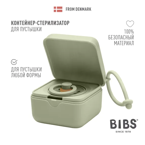Футляр для пустышки BIBS