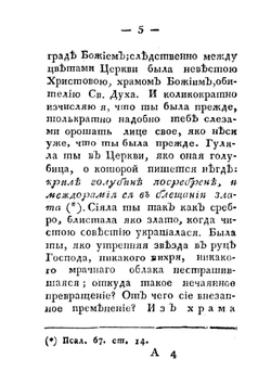 Св. Амвросия, епископа медиоланскаго Увещание к падшей деве | А. Медиоланский