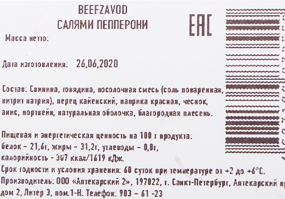 Салями Пепперони Beef Zavod, 190г
