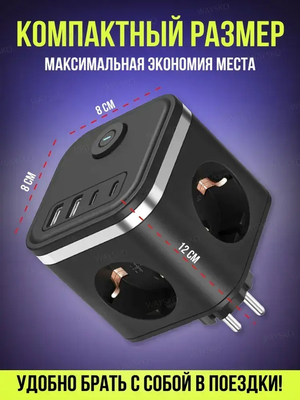 Тройник для розетки сетевой куб WAYSKO, 3 евро розетки 220V с заземлением, 2 USB, 2 Type-C, 16 A/3680 Вт, разветвитель с выключателем, черный