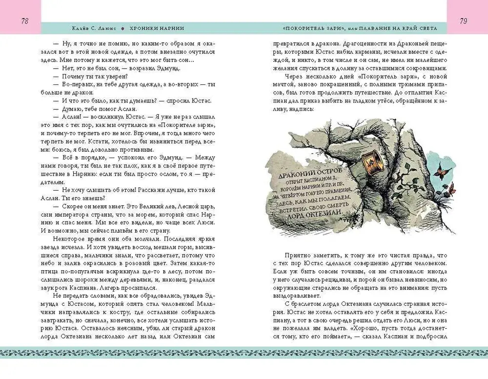 Хроники Нарнии. Последняя битва (цв.ил. П. Бэйнс)