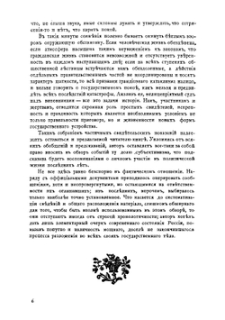 Новый строй | Обнинский Виктор