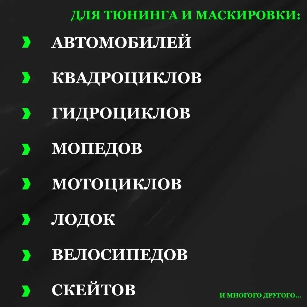 Пленка самоклеющаяся камуфляжная "Пиксель лесной" (50 см x 152 см) для авто, мебели, рукоделия