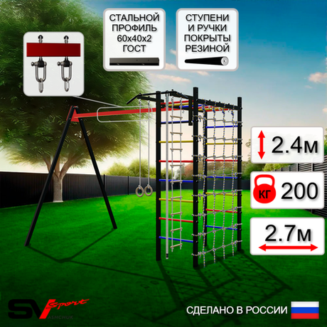 Уличный спортивно-игровой комплекс Sv Sport У3261В1 (Турник/Подвесы на втулке/Канат/Кольца/Лестница/Сетка)