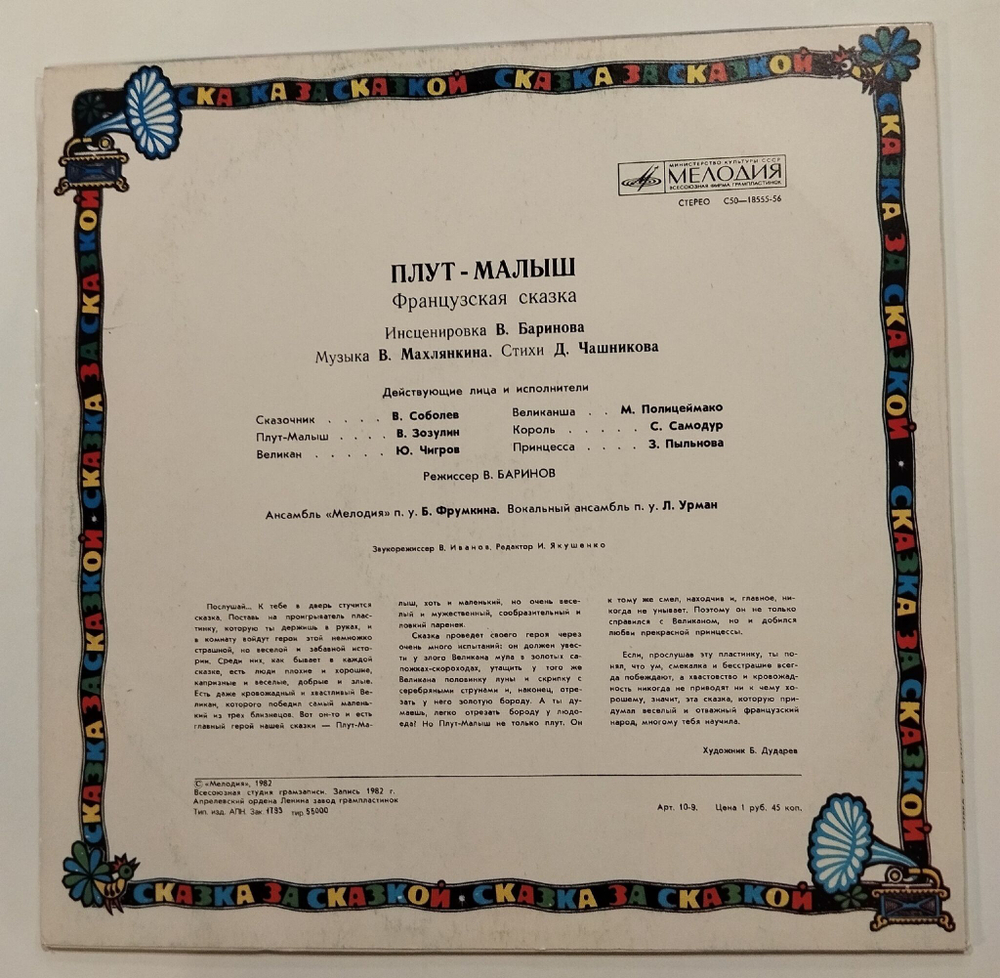 Винтажная виниловая пластинка LP Плут Малыш (СССР 1982)