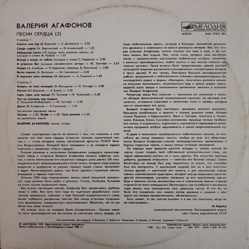 Валерий Агафонов / Песни Сердца (2)(LP)