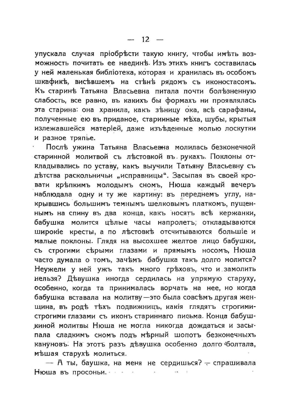 Дикое счастье. Роман | Мамин-Сибиряк Дмитрий Наркисович