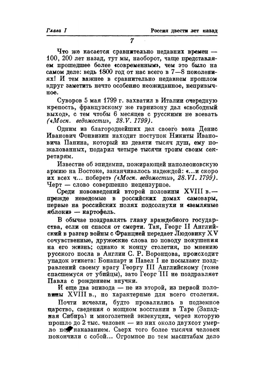 Грань веков | Н. Я. Эйдельман