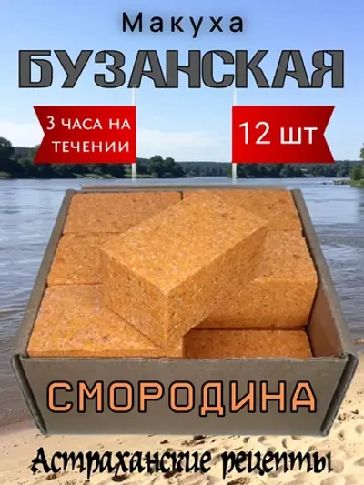 Макуха "Бузанская"