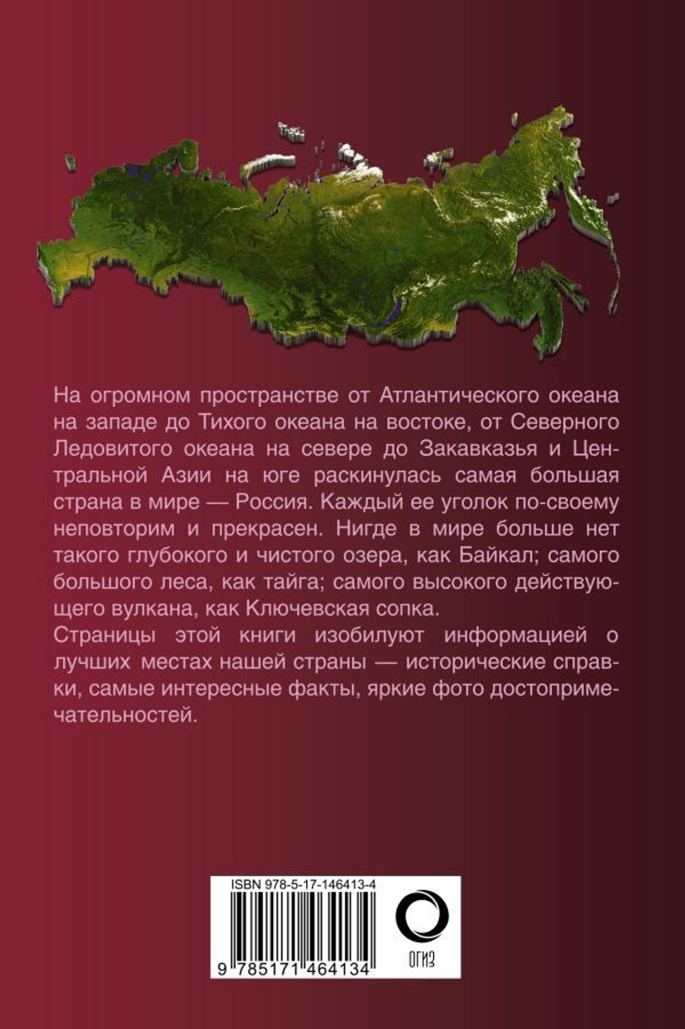 Лучшие места России. Популярный иллюстрированный гид