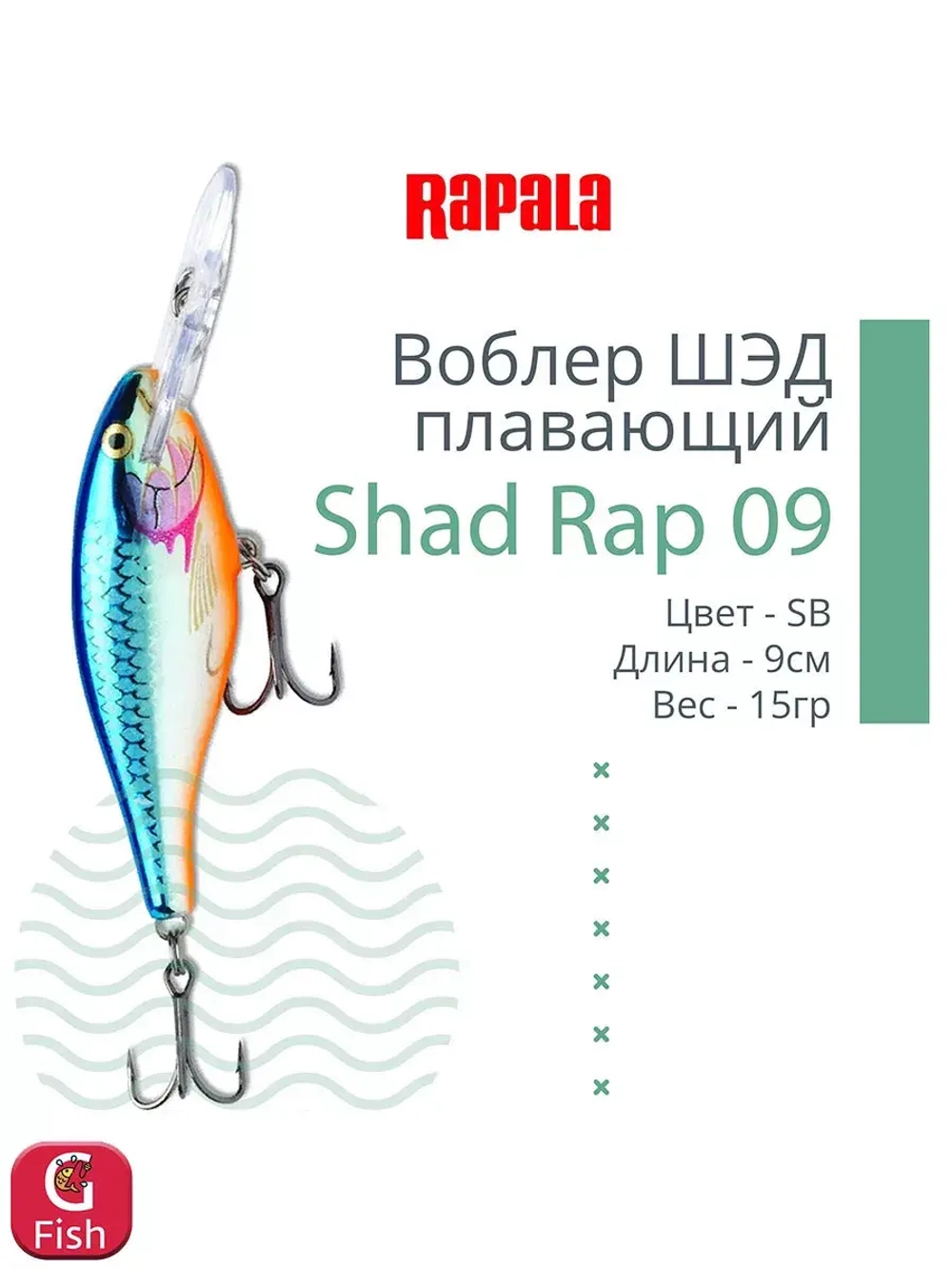 Воблер RAPALA Shad Rap 07, 7см, 8гр, цвет ROHL