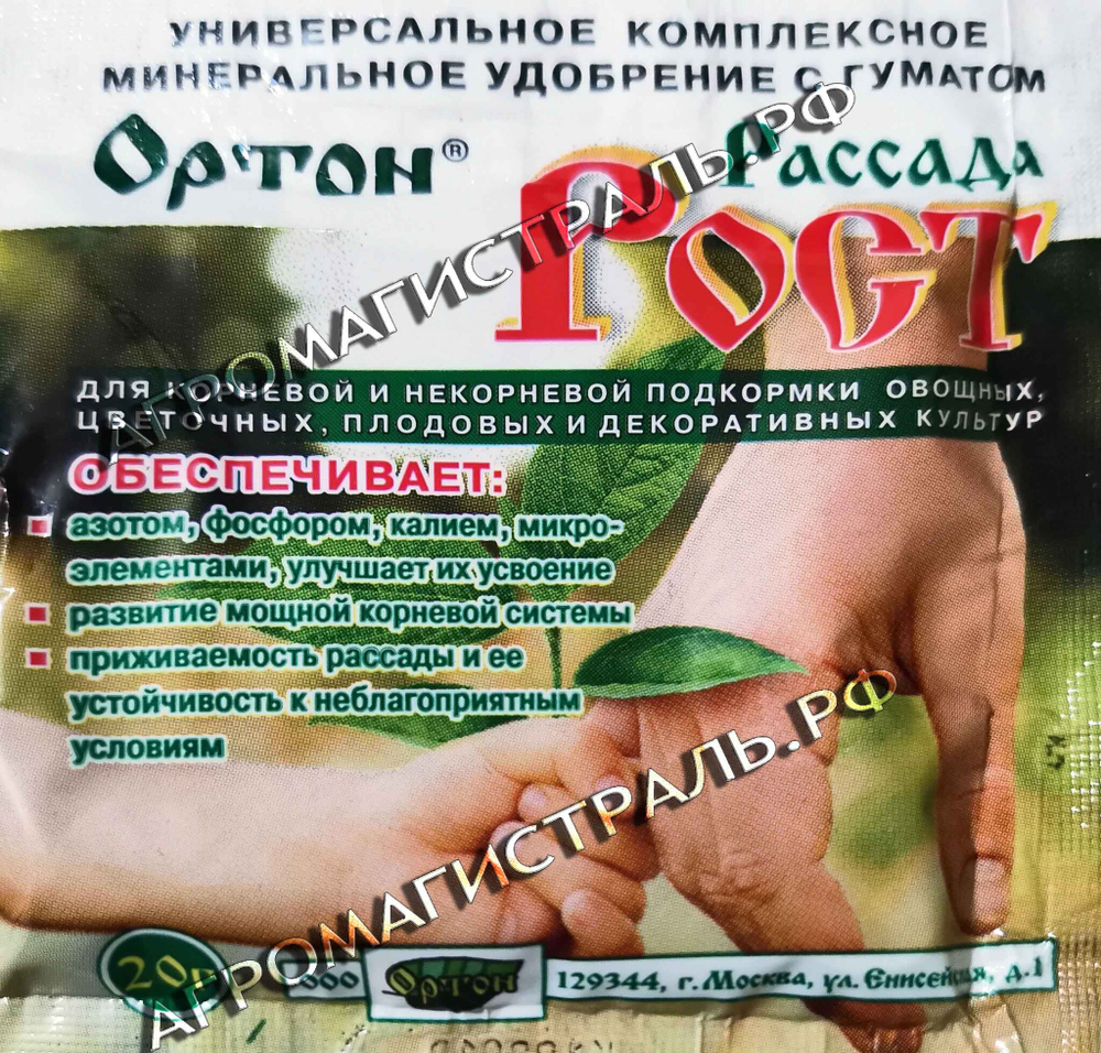 Ортон Рассада-Рост 20г