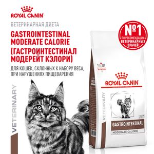 Сухой корм Royal Canin Gastrointestinal Moderate Calorie для кошек, склонных к набору веса, при расстройствах пищеварения