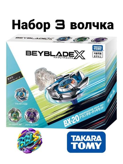 Набор волчков Dran Dagger Deck Set BX20 от Takara Tomy