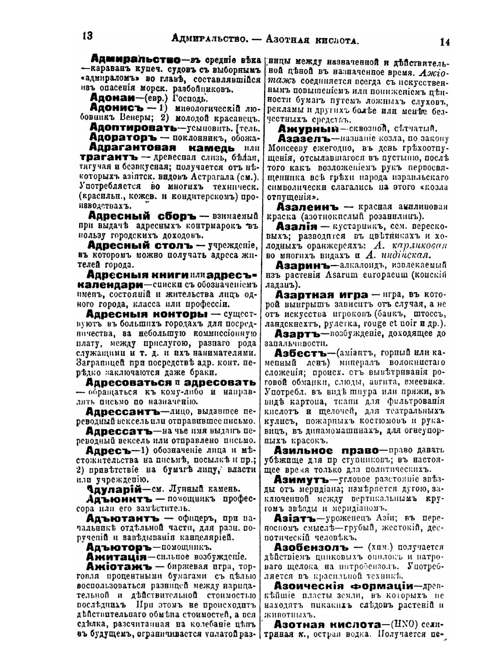 Словарь иностранных слов, вошедших в состав Русского языка | Ф. Павленков