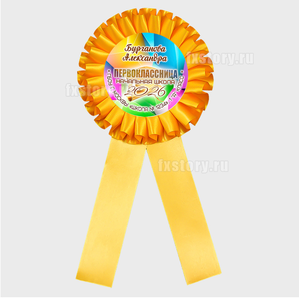 Розетка наградная "Первоклассник" (P23-6). Именная.