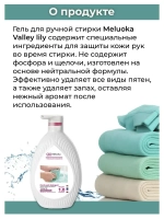 Тайский гель для ручной стирки Valley Lily