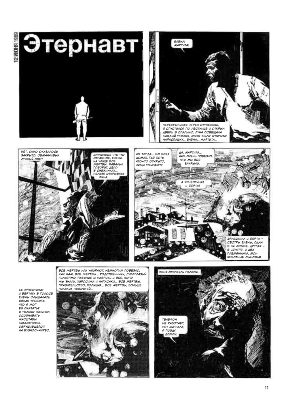 Этернавт. Графический роман  The Eternaut 1969