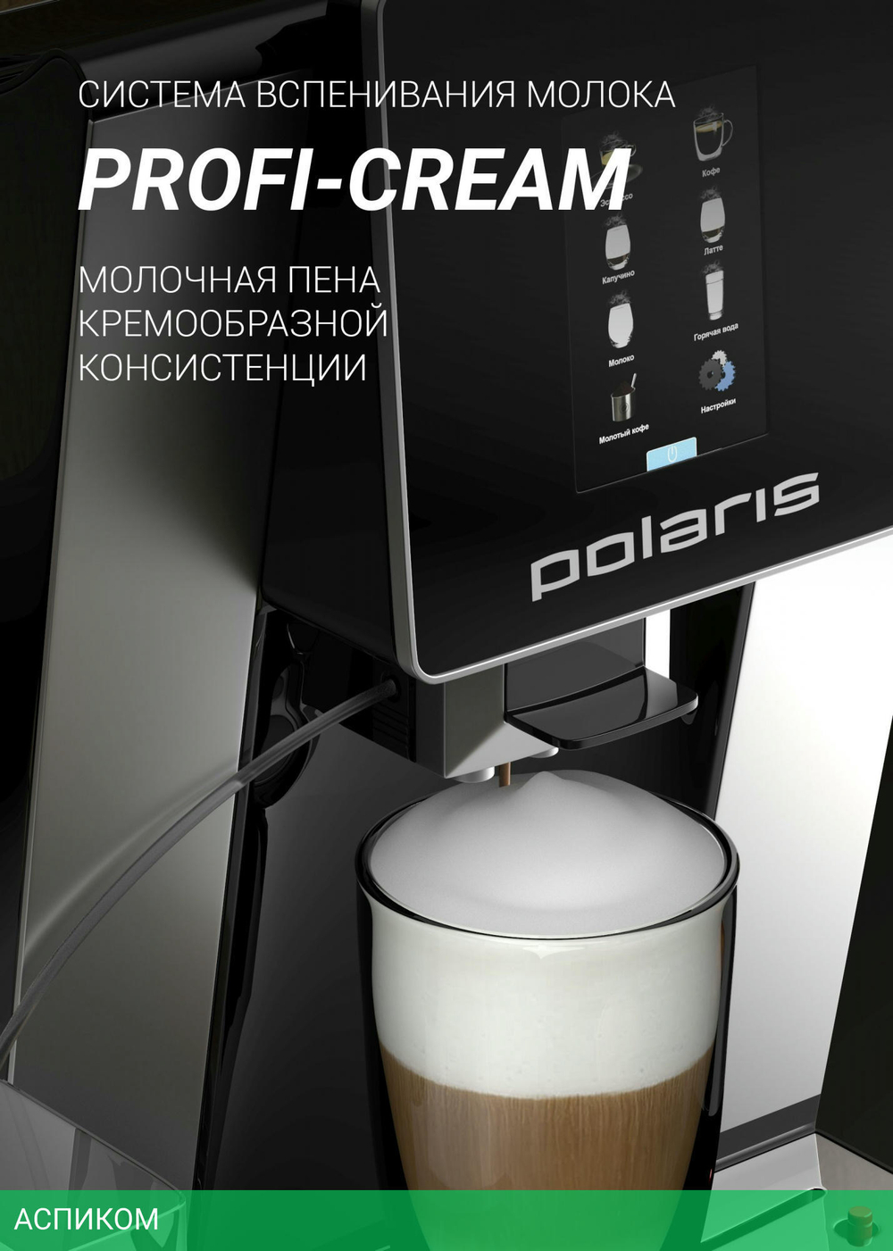 Кофемашина Polaris PACM 2060AC черный/серебристый