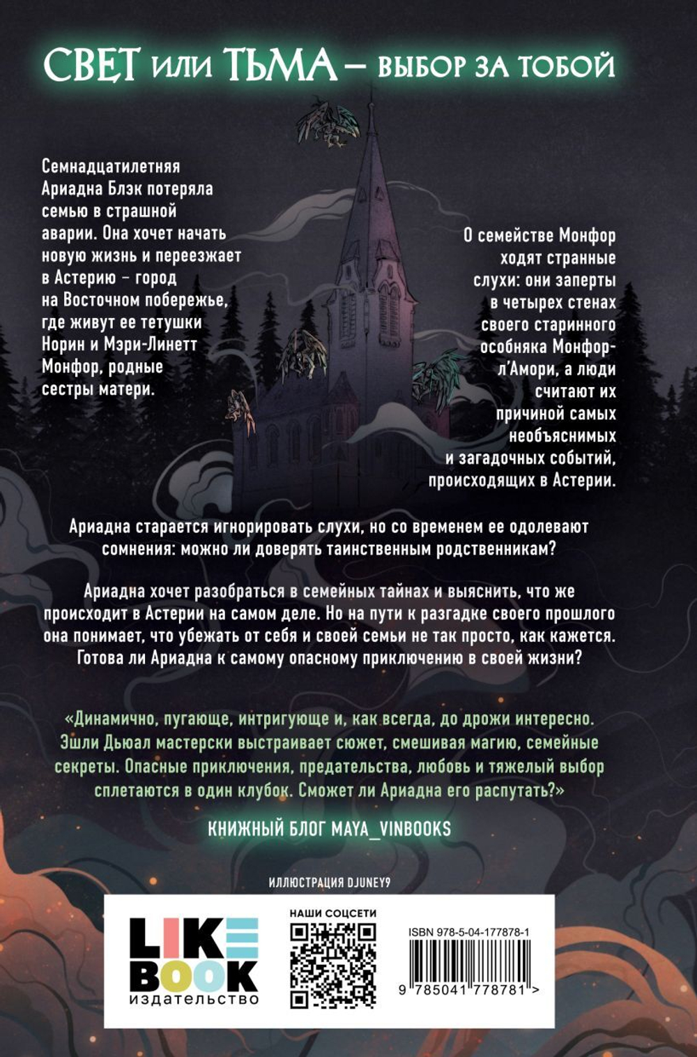 Смертельно прекрасна. Эшли Дьюал