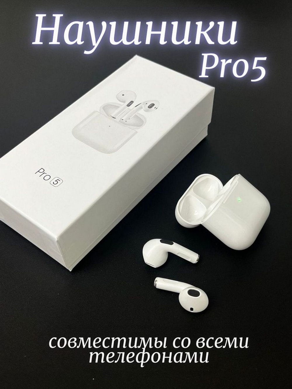 Наушники беспроводные PRO-5 белые