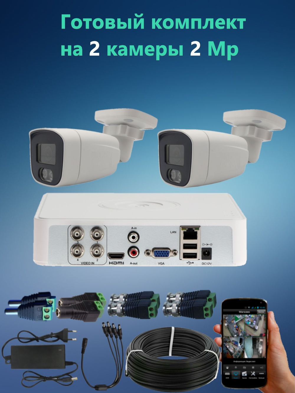 Видеонаблюдение готовый комплект Lite на 3 уличных AHD камеры 2Mp