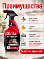 Чистящее средство для кухни Sanita 1 минута 500мл