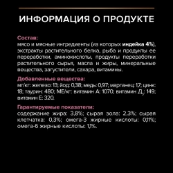 Pro plan 85 г пауч влажный  корм для взрослых кошек с чувствительным пищеварением или особыми предпочтениями в еде, с индейкой в соусе