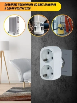Разветвитель тройник для розетки 2 гнезда с заземлением 16А/220В плоский, белый
