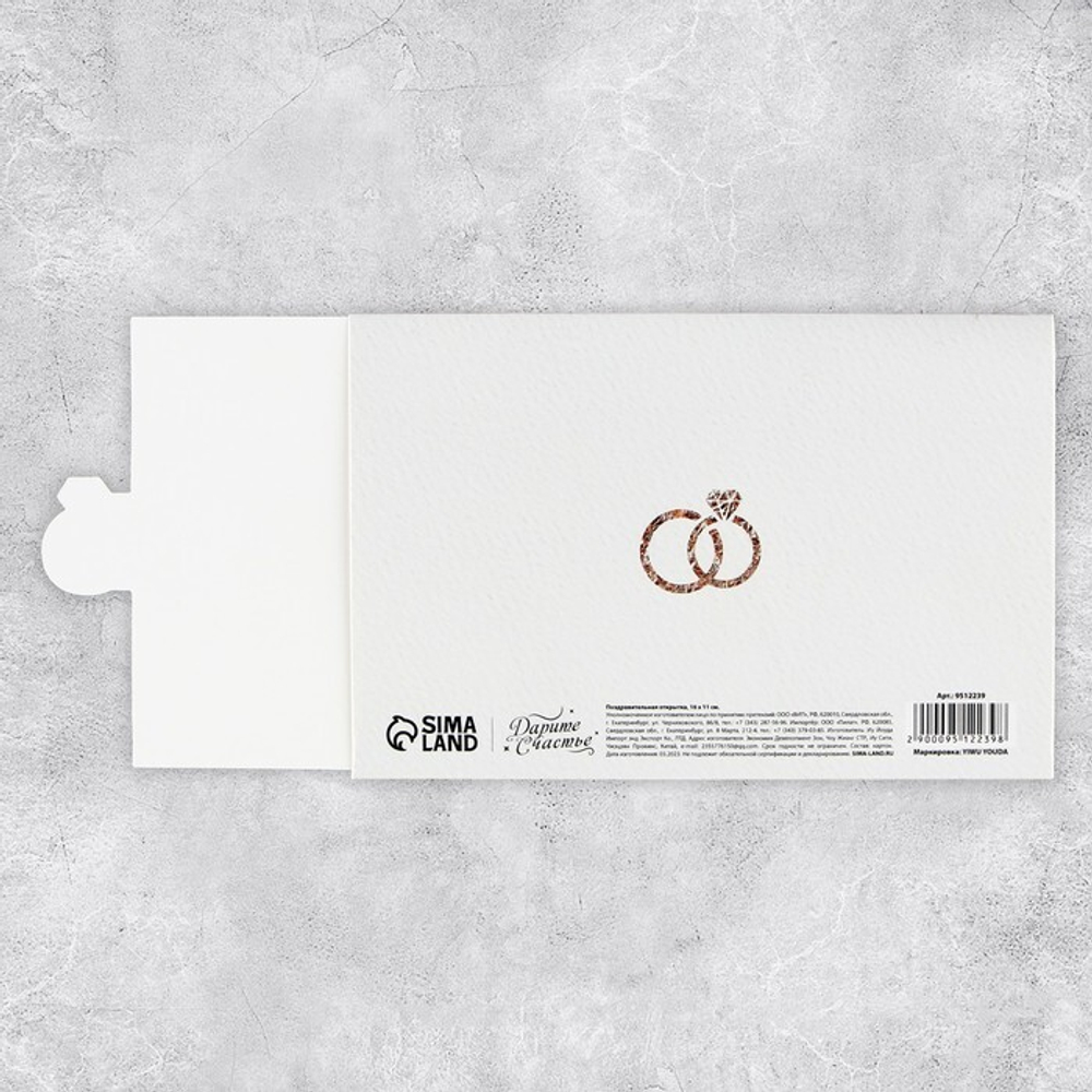 Интерактивная поздравительная открытка «С Днём свадьбы», 16 х 11 см