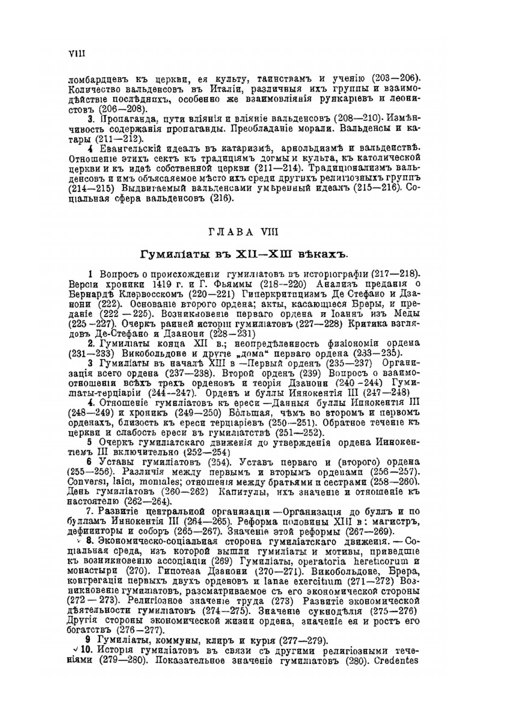 Очерки религиозной жизни в Италии XII-XIII веков | Л.П. Карсавин