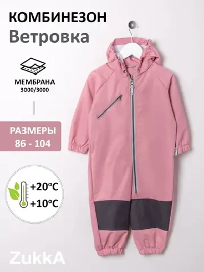 Комбинезон ветровочный мембранный