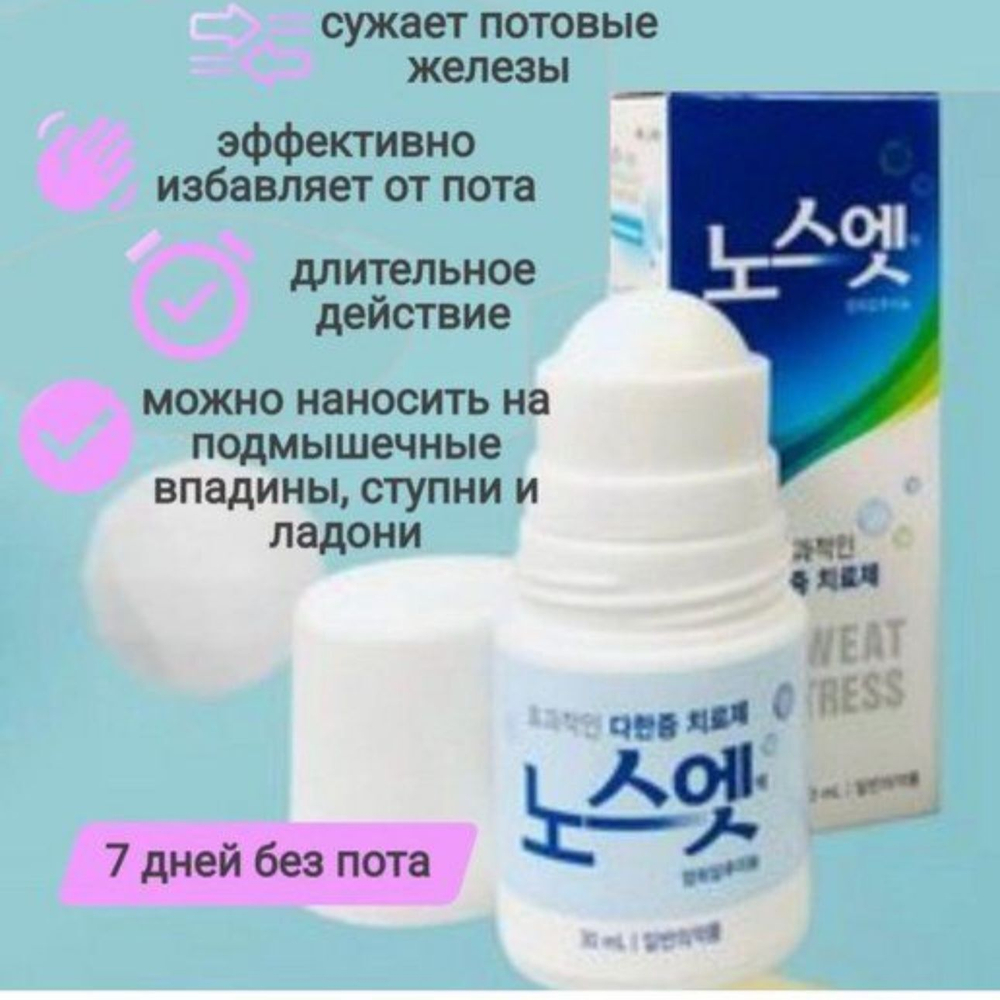 Корейский лечебный дезодорант