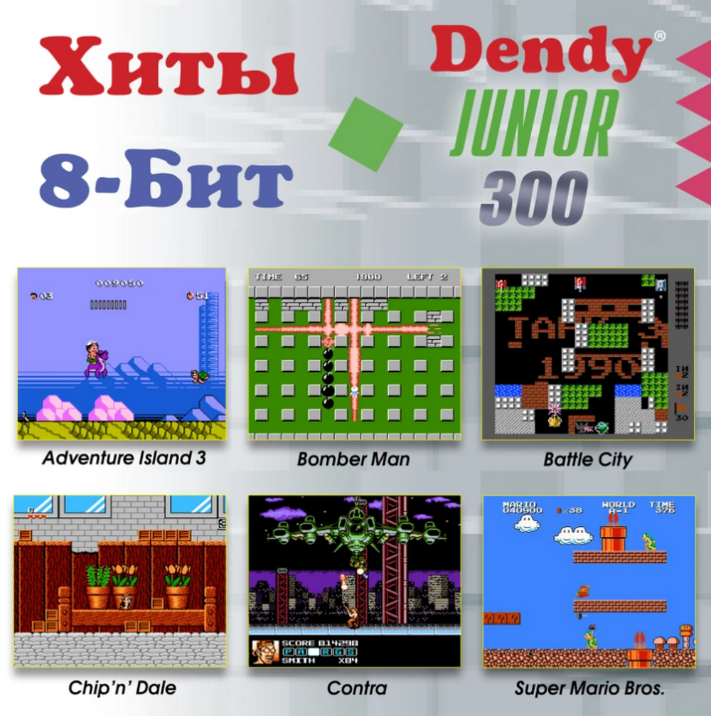 8 битная игровая приставка Dendy Junior 300 встр. игр+ пистолет
