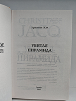 Убитая пирамида