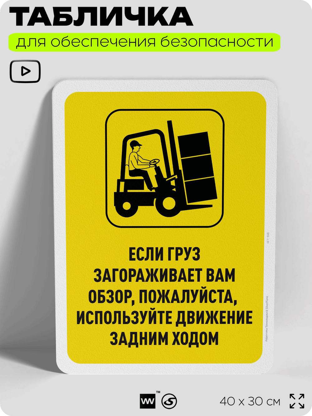 Табличка для обеспечения безопасности "Используйте движение задним ходом", для офиса, по охране труда для предприятия, организаций, 40х30 см, Silver Plane x Айдентика Технолоджи