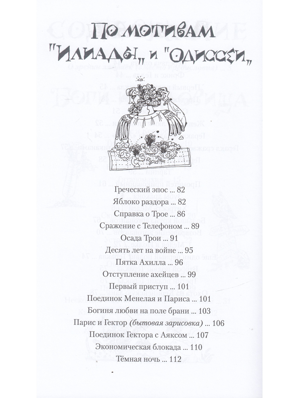Детский курс античной мифологии.