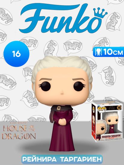Фигурка Funko POP! TV HOTD S3 Rhaenyra Targaryen (16) 79720 / Фигурка Фанко ПОП! по мотивам сериала "Дом Дракона", Рейнира Таргариен