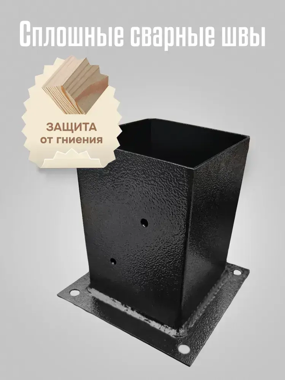 Кронштейн опорный 1 шт коннектор для бруса 100х100мм (опора деревянного столба)